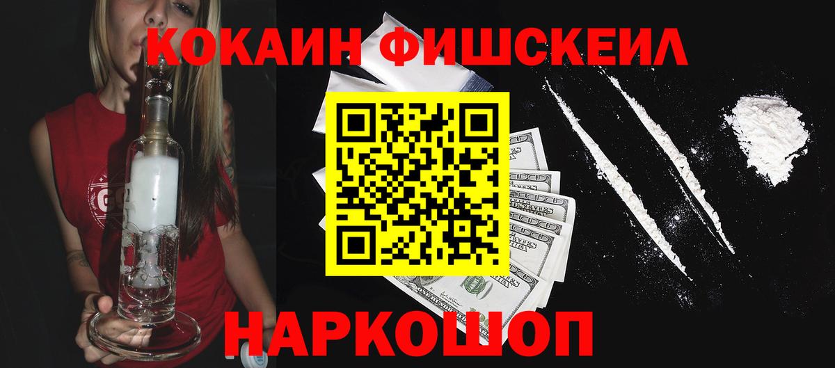 Кокаин Fish Scale Азнакаево